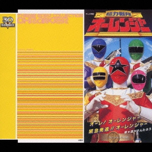 KENTARO HAYAMI / 速水けんたろう / 超力戦隊オーレンジャー / OHRANGER THEME SONG COLLECTION