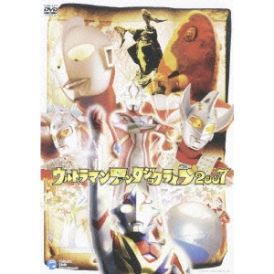 ウルトラマン / ウルトラマンファンタジックライブ2007
