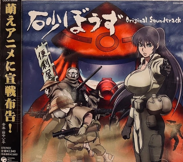 KOHEI TANAKA / 田中公平 / 「砂ぼうず」Original Soundtrack