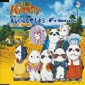 EPO / エポ / 楽しいこと考えよう