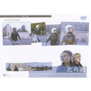 JACQUES RIVETTE / ジャック・リヴェット / 北の橋