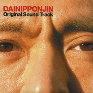 TOWA TEI / テイ・トウワ / 「大日本人」オリジナル・サウンドトラック / DAINIPPONJIN ORIGINAL SOUND TRACK