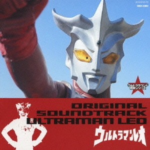 TORU FUYUKI / 冬木透 / 「ウルトラマンレオ」オリジナル・サウンドトラック / ORIGINAL SOUNDTRACK ULTRAMAN LEO