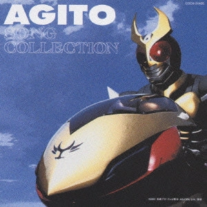 石ノ森章太郎(原作) / 「仮面ライダーアギト」ソングコレクション / AGITO SONG COLLECTION