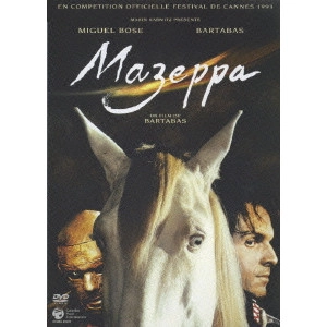 BARTABAS / バルタバス / ジェリコー・マゼッパ伝説