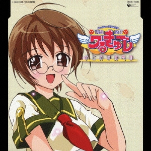 南央美 / 「円盤皇女ワるきゅーレ~十二月の夜想曲~」B-myself