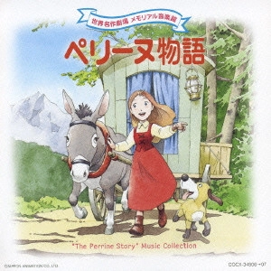 TAKEO WATANABE / 渡辺岳夫 / ペリーヌ物語