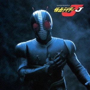 EIJI KAWAMURA / 川村栄二 / 「仮面ライダーJ」オリジナル・サウンドトラック