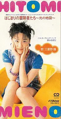 HITOMI MIENO / 三重野瞳 / 「はじまりの冒険者たち~レジェンド・オブ・クリスタニア」/はじまりの冒険者たち~光の地図
