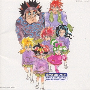 高橋由美子 他 / 魔神英雄伝ワタル[シングル・コレクション]1988 May~1993 Sept.