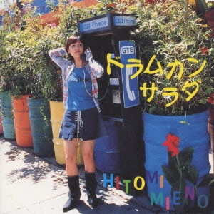 HITOMI MIENO / 三重野瞳 / ドラムカンサラダ