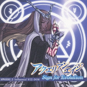 氷上恭子/石田彰 / 「アクエリアンエイジ Sign for Evolution」~SPHERE 2:Influential WIZ-DOM / AQUARIAN AGE SIGN FOR EVOLUTION SPHERE 2: INFLUENTIAL WIZ-DOM