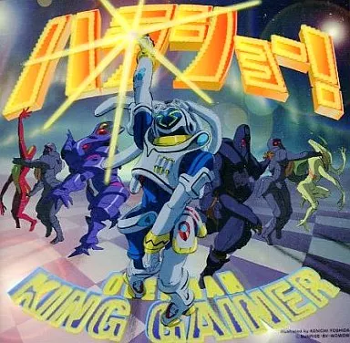 田中公平 他 / 「オーバーマン キングゲイナー」ORIGINAL SOUNDTRACK~ハラショー!