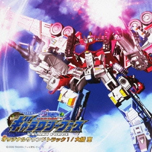 MEGUMI OHASHI / 大橋恵 / テレビ愛知発 テレビ東京系アニメーション「トランスフォーマー ギャラクシーフォース」オリジナルサウンドトラック1
