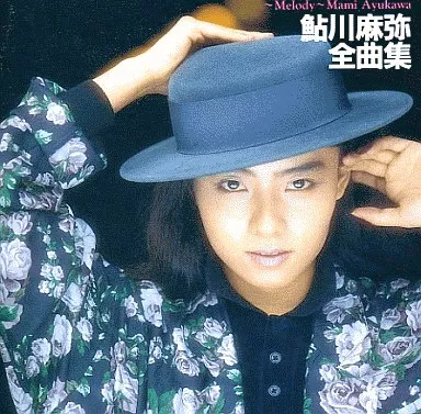 MAMI AYUKAWA / 鮎川麻弥 / 鮎川麻弥/全曲集~メロディ