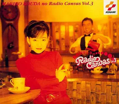 國府田マリ子 / 國府田マリ子のラジオ・キャンバスVol.3