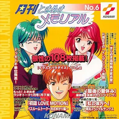SAKURA TANGE / 丹下桜 / 月刊「ときめきメモリアル」No.6