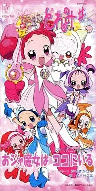 MAHO堂 / 「おジャ魔女どれみ#」~おジャ魔女はココにいる