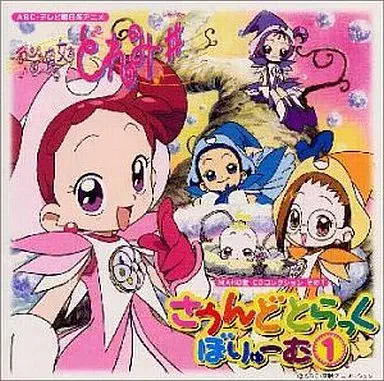 MAHO堂 / 「おジャ魔女どれみ♯」MAHO堂 CDコレクション その1~さうんどとらっく ぼりゅーむ(1) / OJYAMAJO DOREMI # MAHO-DO CD COLLECTION