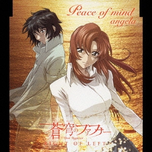 angela / アニメ「蒼穹のファフナー RIGHT OF LEFT」主題歌~Peace of mind│砂の城