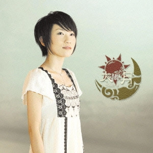 Suara / 太陽と月
