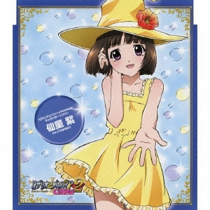 こやまきみこ / 「ロザリオとバンパイアCAPU2」キャラクターソング(4)仙童紫(CV:こやまきみこ)