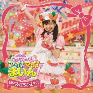 FUKUHARA HARUKA / 福原遥 / キッチンはマイステージ