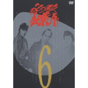 ATSUO NAKAMURA / 中村敦夫 / 必殺仕業人 VOL.6
