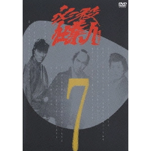 ATSUO NAKAMURA / 中村敦夫 / 必殺仕業人 VOL.7
