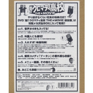 YUDAI YAMAGUCHI / 山口雄大 / 魁!!クロマティ高校 THE☆MOVIE