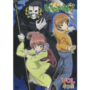 草川啓造 / いぬかみっ! VOL4っ!!