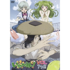 草川啓造 / いぬかみっ! VOL7っ!!