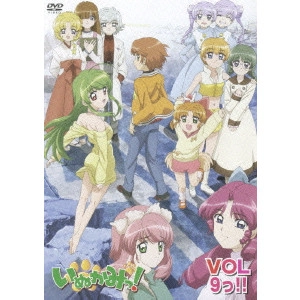 草川啓造 / いぬかみっ! VOL9っ!!