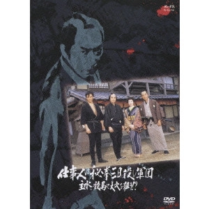 原田雄一 / 仕事人VS秘拳三日殺し軍団 主水、競馬で大穴を狙う!?