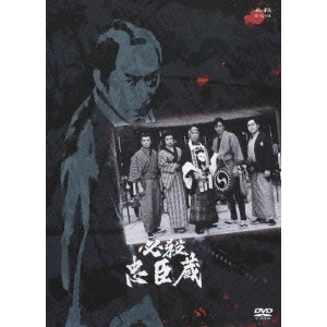 EIICHI KUDO / 工藤栄一 / 必殺忠臣蔵