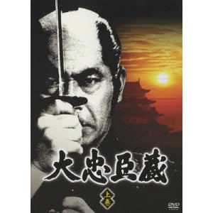MICHIYOSHI DOI / 土居通芳 / 大忠臣蔵 上巻