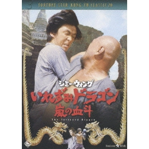 LO WEI / ロー・ウェイ / いれずみドラゴン 嵐の血斗