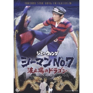 LO WEI / ロー・ウェイ / シーマンズNo.7 波止場のドラゴン