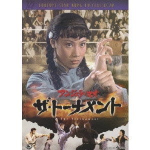 ファン・フェン / ザ・トーナメント