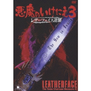 ジェフ・バー / 悪魔のいけにえ 3 レザーフェイス逆襲