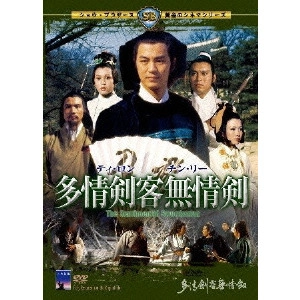 YUEN CHOR / チュー・ユアン / 多情剣客無情剣