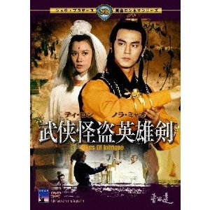 YUEN CHOR / チュー・ユアン / 武侠怪盗英雄剣