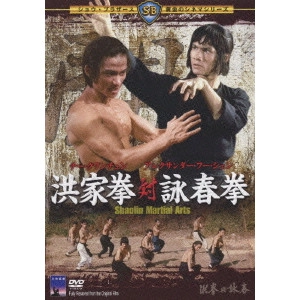 CHEH CHANG / チャン・チェ (張徹) / 洪家拳対詠春拳