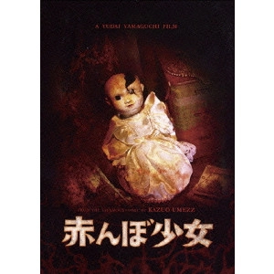 YUDAI YAMAGUCHI / 山口雄大 / 赤んぼ少女