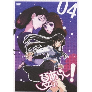 新房昭之 / 夏のあらし!04