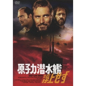 DAVID GREENE / デヴィッド・グリーン / 原子力潜水艦浮上せず