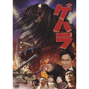 TAGUCHI KIYOTAKA / 田口清隆 / 長髪大怪獣 ゲハラ