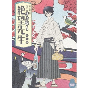 新房昭之 / 【懺・】さよなら絶望先生 第一集 特装版