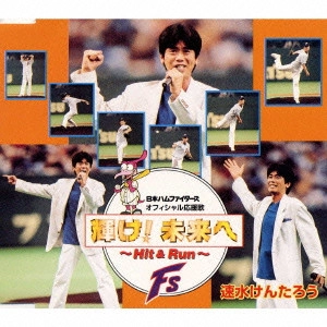 KENTARO HAYAMI / 速水けんたろう / 日本ハムファイターズ オフィシャル応援歌 輝け!未来へ~Hit&Run~