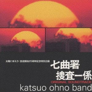 テレビ・サントラ / 太陽にほえろ! 七曲署捜査一係